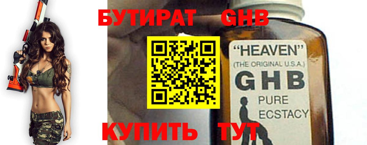 БУТИРАТ  БУТИРАТ 1.4BDO  Вход с VPN  Воскресенск 
