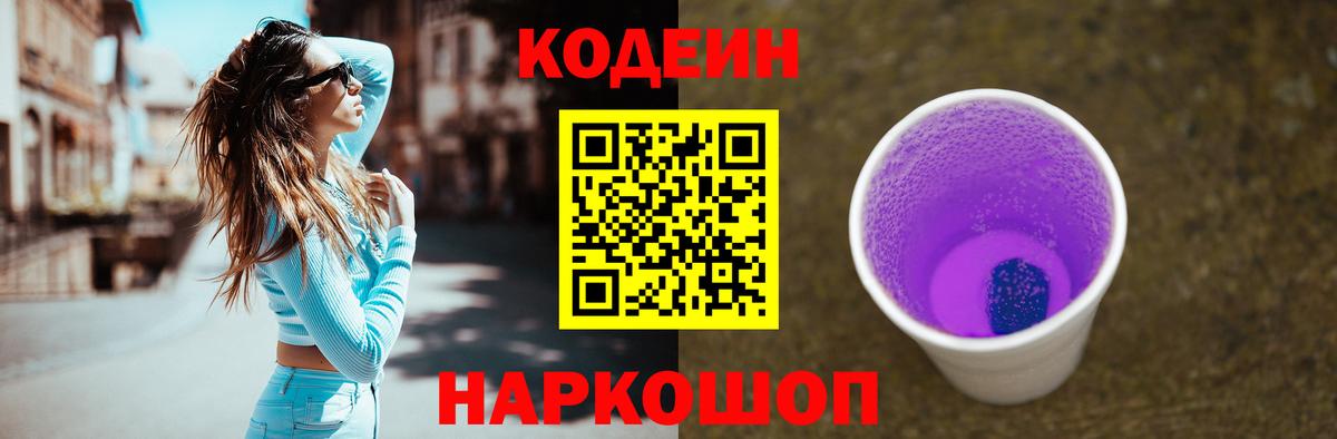Кодеиновый сироп Lean напиток Lean (лин)  Кодеин Purple Drank  Воскресенск  Вход с VPN 