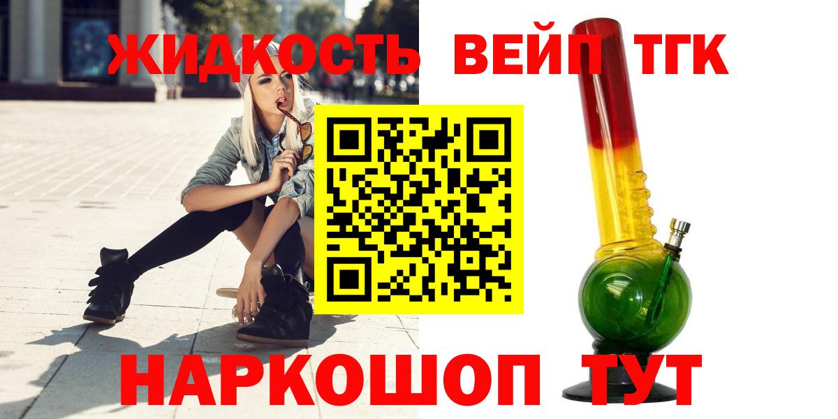 ТГК вейп с тгк Воскресенск