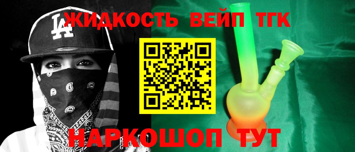 ТГК вейп с тгк  Дистиллят ТГК вейп  Воскресенск  Вход с VPN 